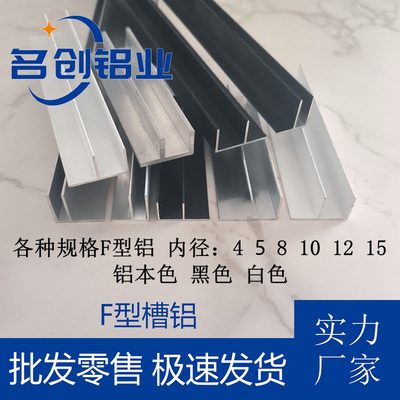 Hợp kim nhôm F-type nhôm rãnh tấm gỗ mép dải cạnh nhôm ốp nhôm hình chữ U Các bộ phận nhúng vào khe cắm thẻ kính khe cắm thẻ f-khe cắm vật liệu nhôm