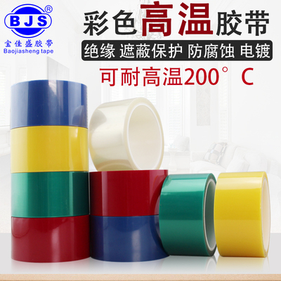 Băng keo silicon màu nhiệt độ cao mạ điện màng bảo vệ chống axit và kiềm Băng cách điện kháng kiềm PCB nhôm kính nhiều lớp