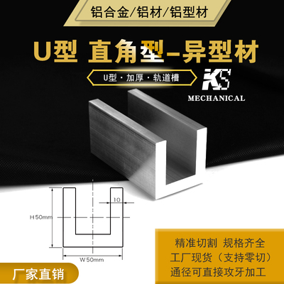 Rãnh cạnh nhôm rãnh nhôm hình chữ U thanh ray nhôm định hình rãnh kính dải rãnh hợp kim nhôm cố định dải rãnh rãnh nhôm hình chữ U