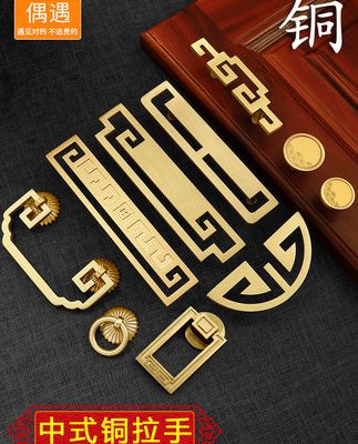 Tay nắm đồng thau kiểu mới của Trung Quốc tay nắm tủ cánh cửa tủ quần áo tay nắm cửa đồ nội thất cổ điển ngăn kéo tủ màu đồng nguyên chất
