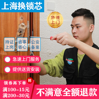 Ổ khóa cửa chống trộm thay thế cửa Thượng Hải trụ nhà phổ thông siêu cấp c-class sửa chữa khóa cơ thể tay nắm dịch vụ lắp đặt