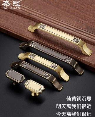 Tay nắm đồng tinh khiết Naiguan cửa tủ kiểu trung gian mới kiểu Trung Quốc tay nắm đồng tủ quần áo tủ ngăn kéo retro đầy đủ tay nắm cửa bằng đồng