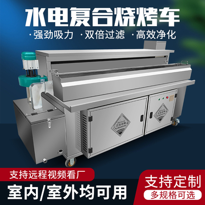 Cao cấp thủy điện composite không khói thanh lọc xe thịt nướng thương mại bảo vệ môi trường miễn phí làm sạch quầy hàng phẳng hút nướng máy lọc nướng