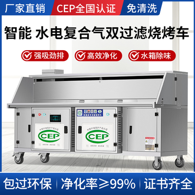 Không khói xe thịt nướng thương mại cao cấp bảo vệ môi trường thanh lọc bằng thép không gỉ di động phẳng hút không sạch thủy điện composite thịt nướng