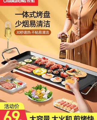 Bếp nướng điện Changhong Bếp nướng điện chống dính gia dụng Hàn Quốc chảo nướng điện không khói máy nướng thịt tấm sắt nướng nồi tất cả trong một