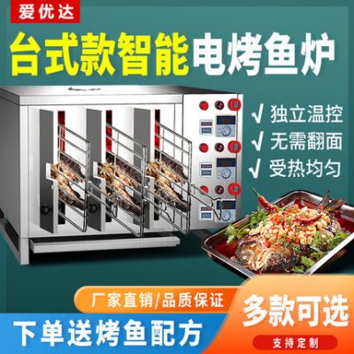 Aiyouda khí nướng lò nướng cá carbon thương mại nướng không khói thép không gỉ điện nướng hộp cá nướng nhà sản xuất máy nướng cá