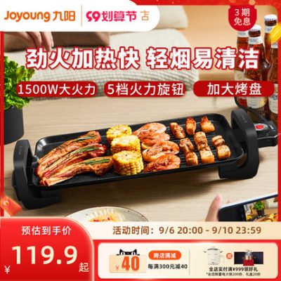 Jiuyang nướng tấm nướng điện tấm nướng điện nướng gia dụng trong nhà không khói chống dính đa chức năng máy xiên nướng nồi nướng