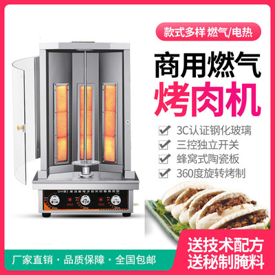 Máy nướng thịt Thổ Nhĩ Kỳ khí đốt thương mại điện sưởi ấm tự động quay thịt nướng bibimbap Máy nướng bánh mì thịt Brazil