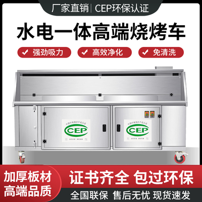 Xe nướng không khói thủy điện composite hút phẳng thương mại nướng than lớn thanh lọc gian hàng thịt nướng di động
