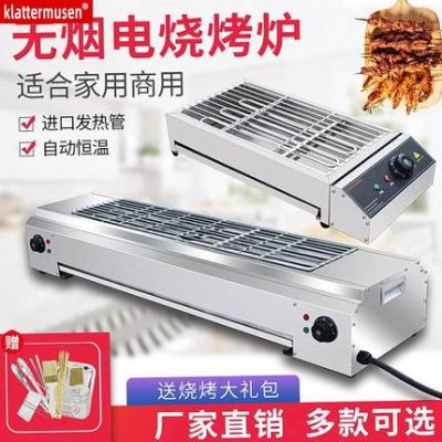 Máy nướng thịt xiên nướng bằng điện không khói máy nướng hàu nướng gluten máy xiên thịt cừu bếp lò nướng thịt nướng hộ gia đình gian hàng thương mại
