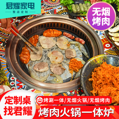 Lò nướng điện không khói Junyao thương mại Lò nướng thịt nướng Hàn Quốc tròn tự phục vụ nướng một bàn lẩu hút khói