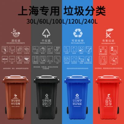 Thùng rác phân loại khô và ướt Thượng Hải Thùng rác vệ sinh ngoài trời 240L thương mại lớn có nắp đậy bánh xe công suất lớn có thể được kéo