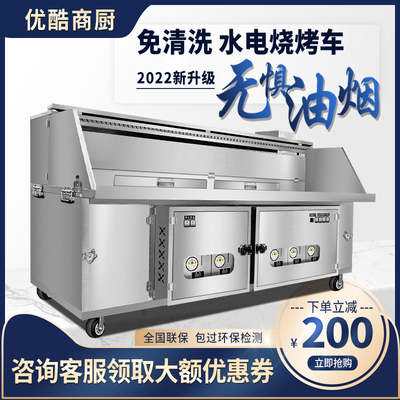 Máy nướng thịt nướng không khói bằng phẳng máy nướng thủy điện composite bảo vệ môi trường quầy hàng máy lọc không có sạch sẽ máy nướng thịt nướng thịt nướng thương mại