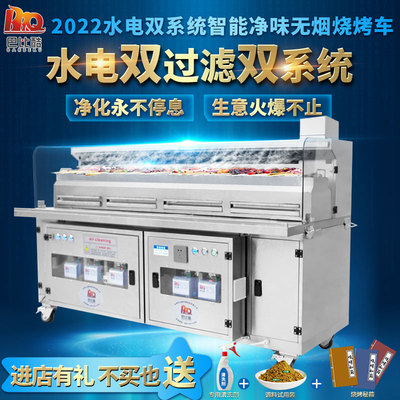 Xe nướng không khói Babiku gian hàng di động thương mại điện nước hệ thống kép bảo vệ môi trường thanh lọc xe không khói nướng sạch