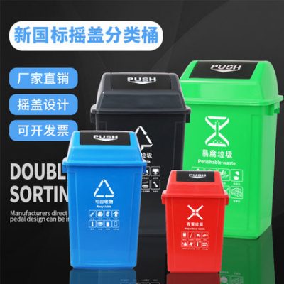 Thùng rác phân loại bốn màu Bắc Kinh hộ gia đình tiêu chuẩn quốc gia mới có nắp đậy vệ sinh nhà bếp công cộng ngoài trời lớn thương mại