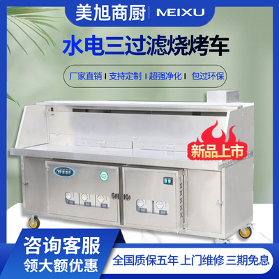 Thủy điện composite không khói quầy hàng thịt nướng di động máy lọc bảo vệ môi trường không sạch máy nướng thịt nướng than thương mại