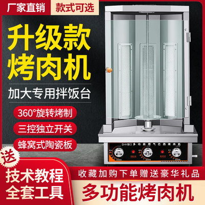 Máy nướng thịt Thổ Nhĩ Kỳ khí đốt thương mại tự động quay thịt nướng bibimbap điện sưởi ấm Máy nướng bánh mì thịt Brazil