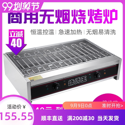 Lò nướng điện không khói thương mại lò nướng mở rộng máy nướng thịt Zhengxin cánh gà chặt cánh gà bọc cơm máy nướng hàu cá