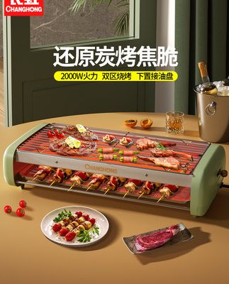 Lò nướng điện Changhong lò nướng gia dụng Lò nướng thịt nướng trong nhà Tấm nướng điện chống dính Hàn Quốc Máy nướng thịt đa năng