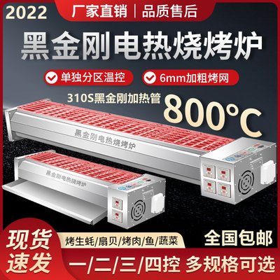 Lò nướng điện Black King Kong thương mại lò nướng điện không khói lớn lò nướng điện lò nướng thịt hàu nướng thịt cừu bếp xiên thịt cừu