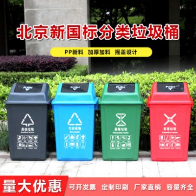 Tiêu chuẩn quốc gia mới bốn màu phân loại Bắc Kinh thùng rác thùng rác thương mại lớn gia đình ngoài trời hộp vệ sinh ngoài trời chất thải nhà bếp có thể được tái chế và có hại