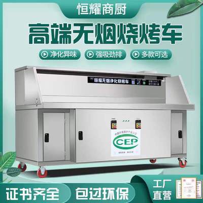 Thủy điện composite không khói sạch không khói xe nướng chợ đêm thương mại quầy hàng di động bảo vệ môi trường máy lọc nướng ngoài trời
