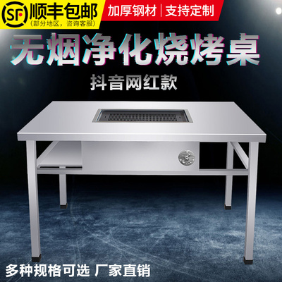 Bàn nướng không khói bếp ngoài trời bếp than inox bếp gas điện giá nướng thịt thương mại tự phục vụ nhà chân bàn thịt cừu