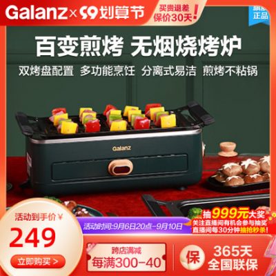Bếp nướng điện Galanz BBQ Vỉ nướng điện QFH09 Bếp nướng điện đa chức năng Nồi nướng Nồi nướng Điện Nướng tấm