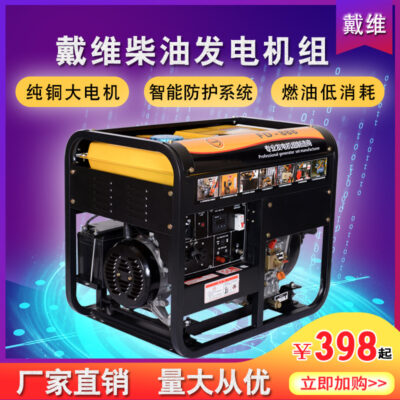 David 3/5/6/8/10 kW máy phát điện diesel hộp mở khung nhỏ không ồn đặt một pha ba pha 380v xuyên biên giới
