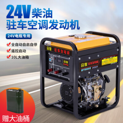 24 V đậu xe điều hòa không khí máy phát điện diesel 220 V điều khiển từ xa bắt đầu DC xe tải xe tải nhà không ồn nhỏ 380