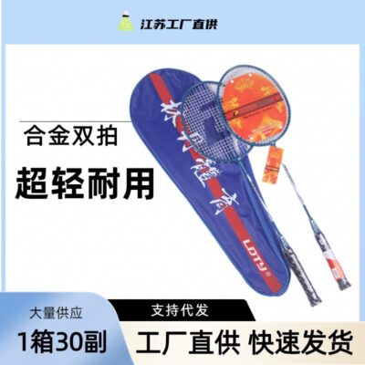 Các nhà sản xuất thể thao Lindane cung cấp trực tiếp cho các trường học hai gói vợt cầu lông ferroalloy 2 siêu nhẹ và bền được đề xuất