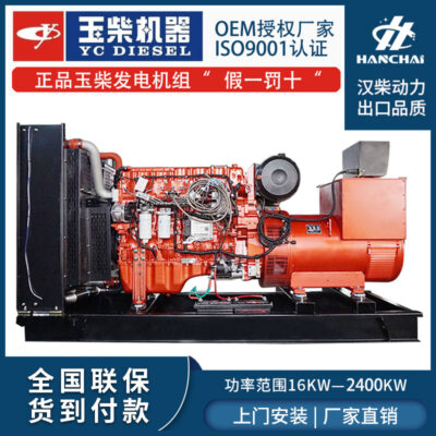 Nhà sản xuất máy phát điện diesel Quảng Tây Yuchai dự phòng khẩn cấp 50KW150KW200KW bộ máy phát điện Yuchai lớn