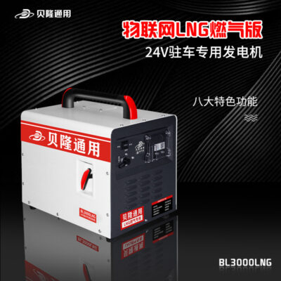 Phiên bản khí đặc biệt Veron 24V DC IoT LNG máy phát điện đỗ xe điều hòa không khí máy phát bluetooth