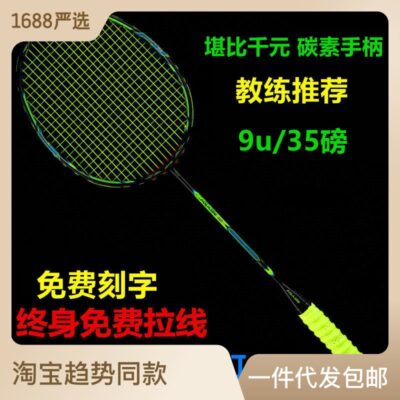 Bộ Vợt Cầu Lông 58G 9U Sợi Carbon Siêu Nhẹ Người Lớn Thi Đấu Chống Tấn Công Loại Nhà Máy Bán Buôn Một Mảnh