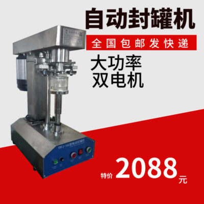 Máy bọc lon tự động Lon thiếc lon nhựa lon giấy lon nhôm Máy bọc nắp máy đóng nắp