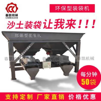 Máy đóng bao cát sỏi nhỏ kho đơn kho đôi kho tự động niêm phong cát máy làm đầy túi máy đóng bao cát