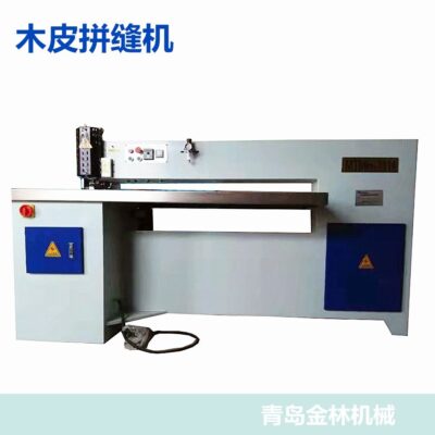 máy nối veneer gỗ mỏng máy chắp vá veneer nhà máy cung cấp trực tiếp máy móc chế biến gỗ chế biến gỗ máy may da công nghiệp gỗ máy lột da