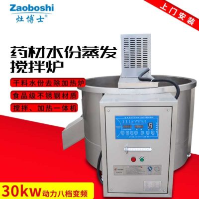 Máy trộn điện từ thương mại, thiết bị chế biến dược liệu, máy không theo tiêu chuẩn tùy chỉnh lò khuấy bay hơi bánh xe đa năng