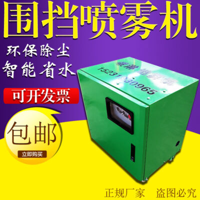 Hoàn toàn tự động phun hàng rào công trường xây dựng phun hàng rào thiết bị khử bụi hệ thống phun hàng rào nhà xưởng máy phun sương