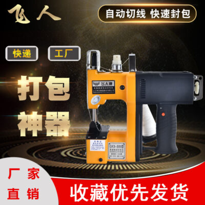 Flying Man GK9-886 Máy may điện cầm tay Máy đóng thùng Máy bọc túi dệt Máy đóng gói Bán hàng trực tiếp tại nhà máy
