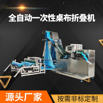 Máy đóng gói khăn trải bàn bằng gối Khăn trải bàn dùng một lần Máy gấp tự động Khăn trải giường không dệt Máy đóng gói rèm tắm