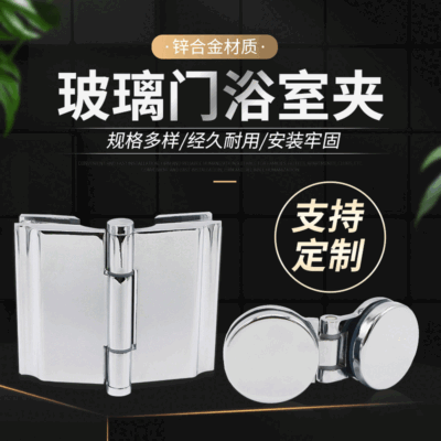 Cửa phòng tắm hơi phụ kiện phòng tắm hợp kim kẽm kẹp kính phòng tắm bản lề phòng tắm kẹp nhà máy bán trực tiếp
