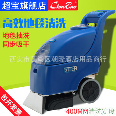 Chaobao DTJ2A máy giặt thảm ba trong một khách sạn làm sạch khách sạn máy giặt thảm thương mại điện