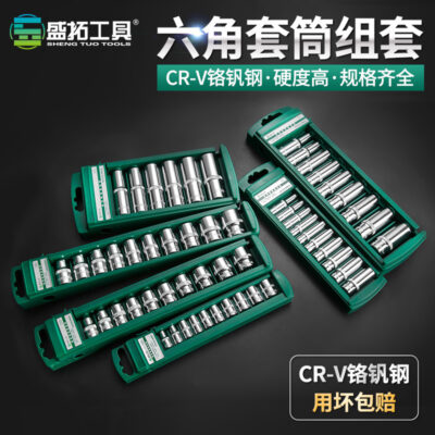 Shengtuo tay áo lục giác đầu kết hợp công cụ cờ lê ratchet lớn, vừa và nhỏ bay cờ lê ngắn kéo dài đầu tay áo