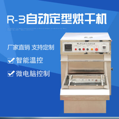 R-3 khuôn mẫu tự động máy sấy mẫu máy sấy mẫu khuôn mẫu máy dệt in và nhuộm vải nhiệt độ không đổi