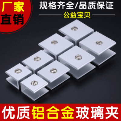 Các nhà sản xuất trực tiếp cung cấp hợp kim nhôm dày thủy tinh bánh sandwich bảng khe cắm thẻ khung cố định gạch kẹp bảng gỗ phụ kiện phòng tắm