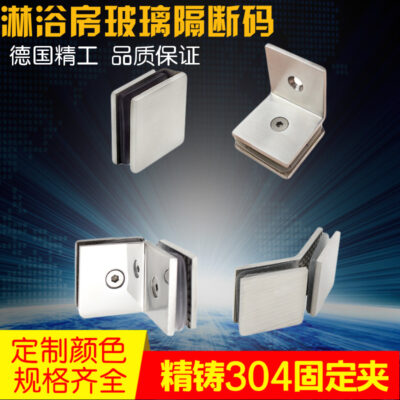 Kính cố định kẹp thép không gỉ 304 độ chính xác đúc kính góc mã phân vùng mã phòng tắm tắm phụ kiện phần cứng