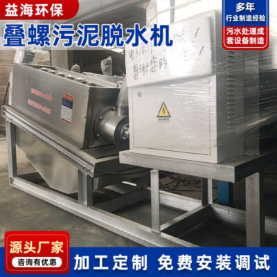 Nhà sản xuất máy xếp trục vít Thiết bị tách chất lỏng rắn Máy tích hợp cô đặc và khử nước bùn Máy tách nước bùn xếp trục vít