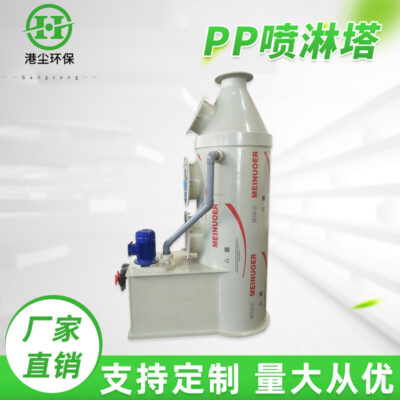 Tháp phun PP tùy chỉnh không theo tiêu chuẩn, thiết bị xử lý khí thải công nghiệp, tháp làm sạch, tháp khử lưu huỳnh, máy chà sàn phun sương