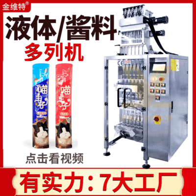 Dán máy đóng gói nhiều cột lỏng nước sốt snack thú cưng máy đóng gói tốc độ cao máy đóng gói dải mèo